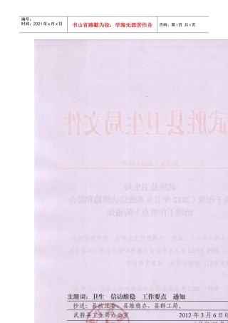 武卫发[XXXX]43号 XXXX年卫生系统信访维稳和综合治理 工作要点