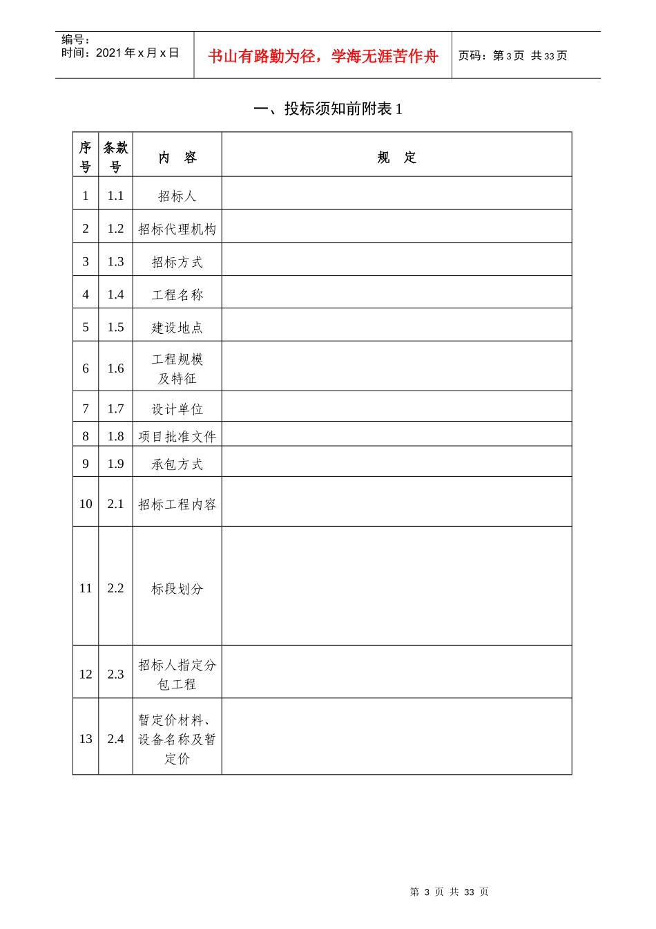 江苏X市建设工程施工工程量清单招标文件_第3页