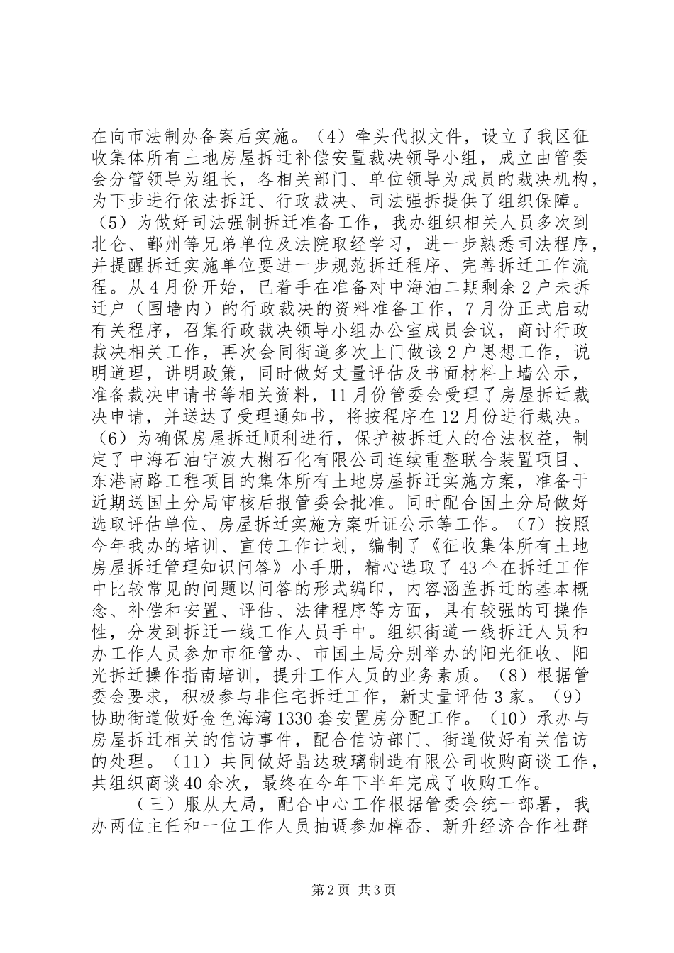 管委会房屋征求办XX年总结_第2页