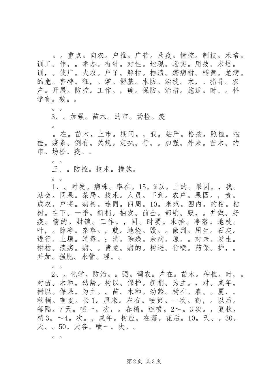 粮食局植物疫情防控小结,,粮食总结_第2页