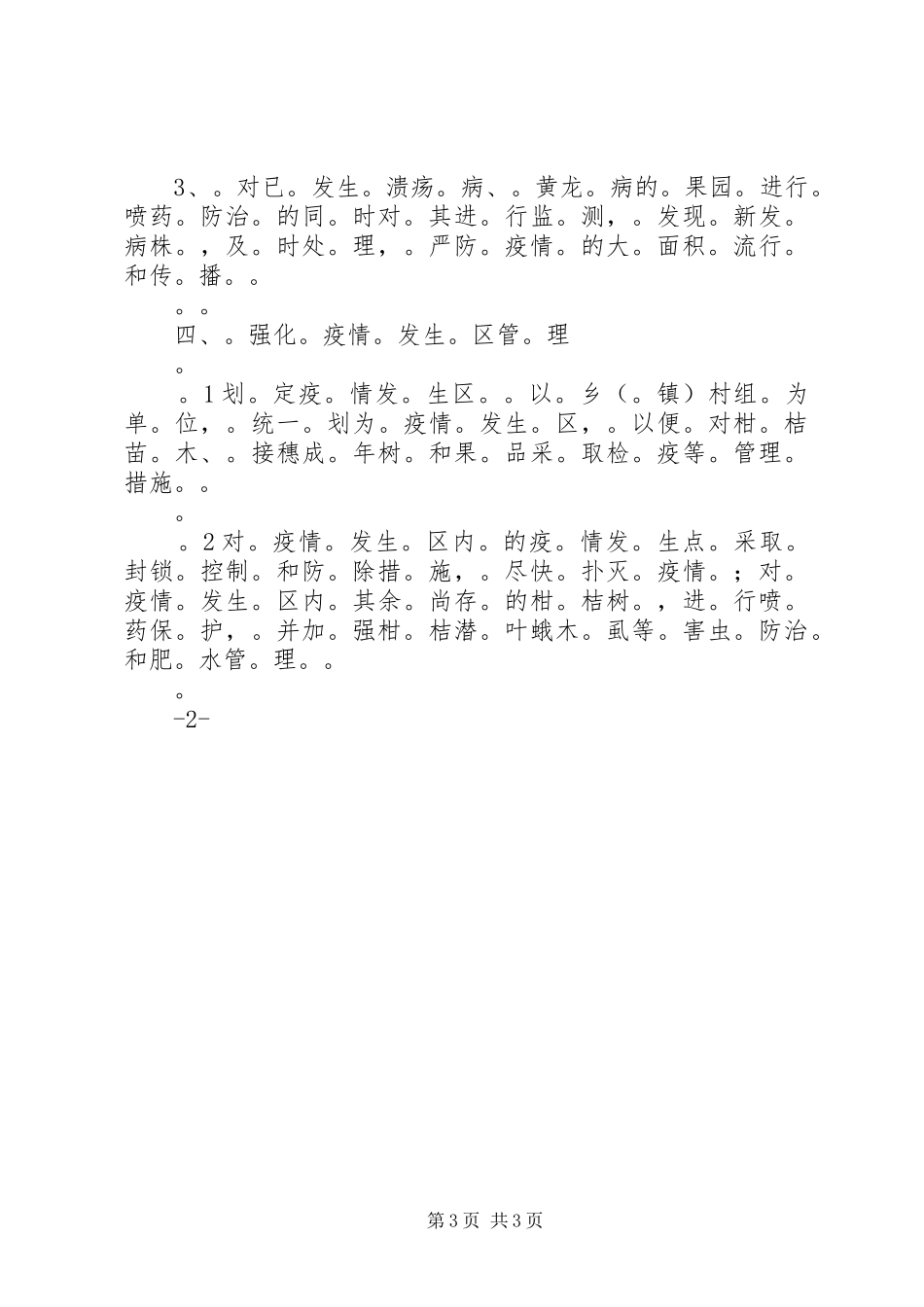 粮食局植物疫情防控小结,,粮食总结_第3页