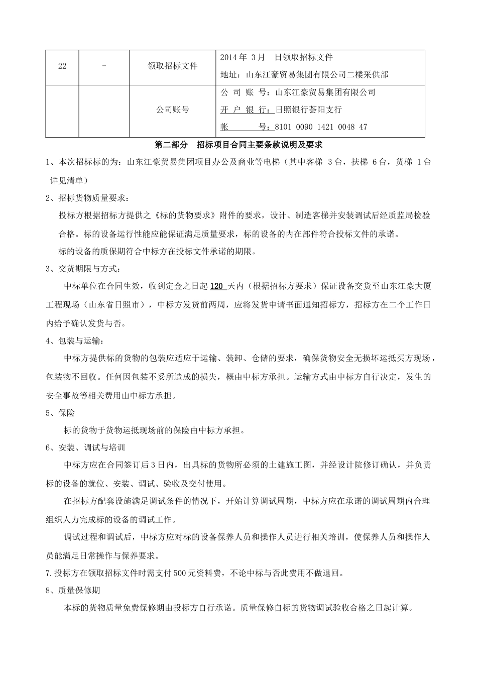 江豪电梯招标文件_第3页