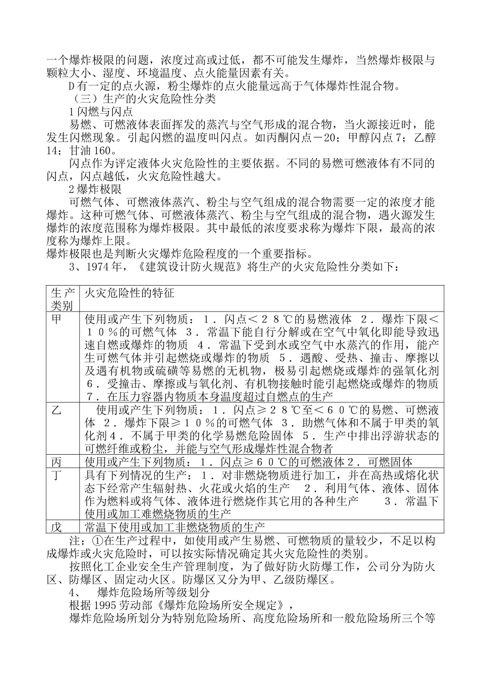 夏季四防培训教案(8)(1)_第2页