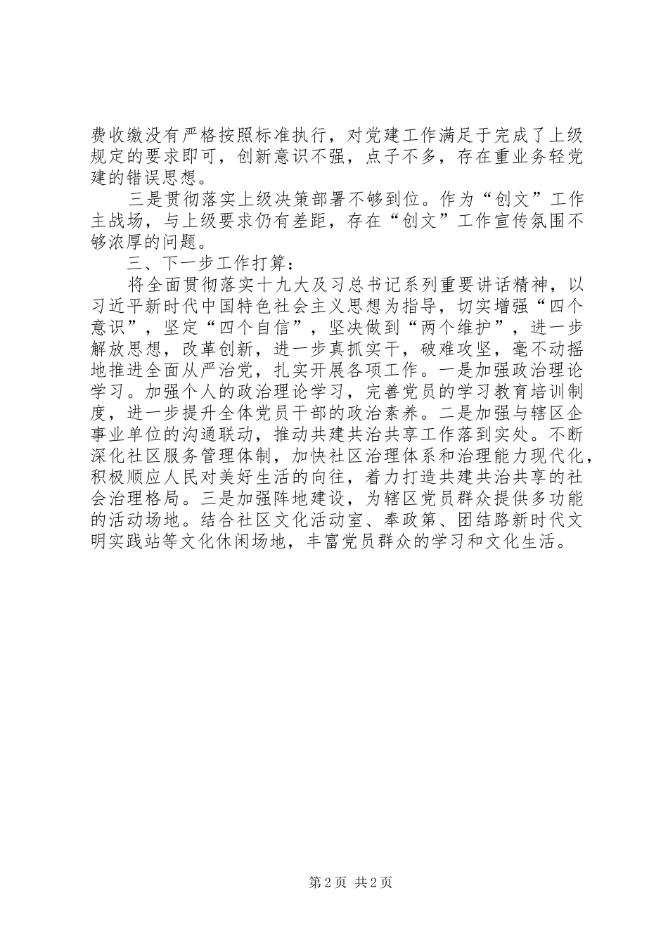 社区非公企业联合党支部工作总结_第2页