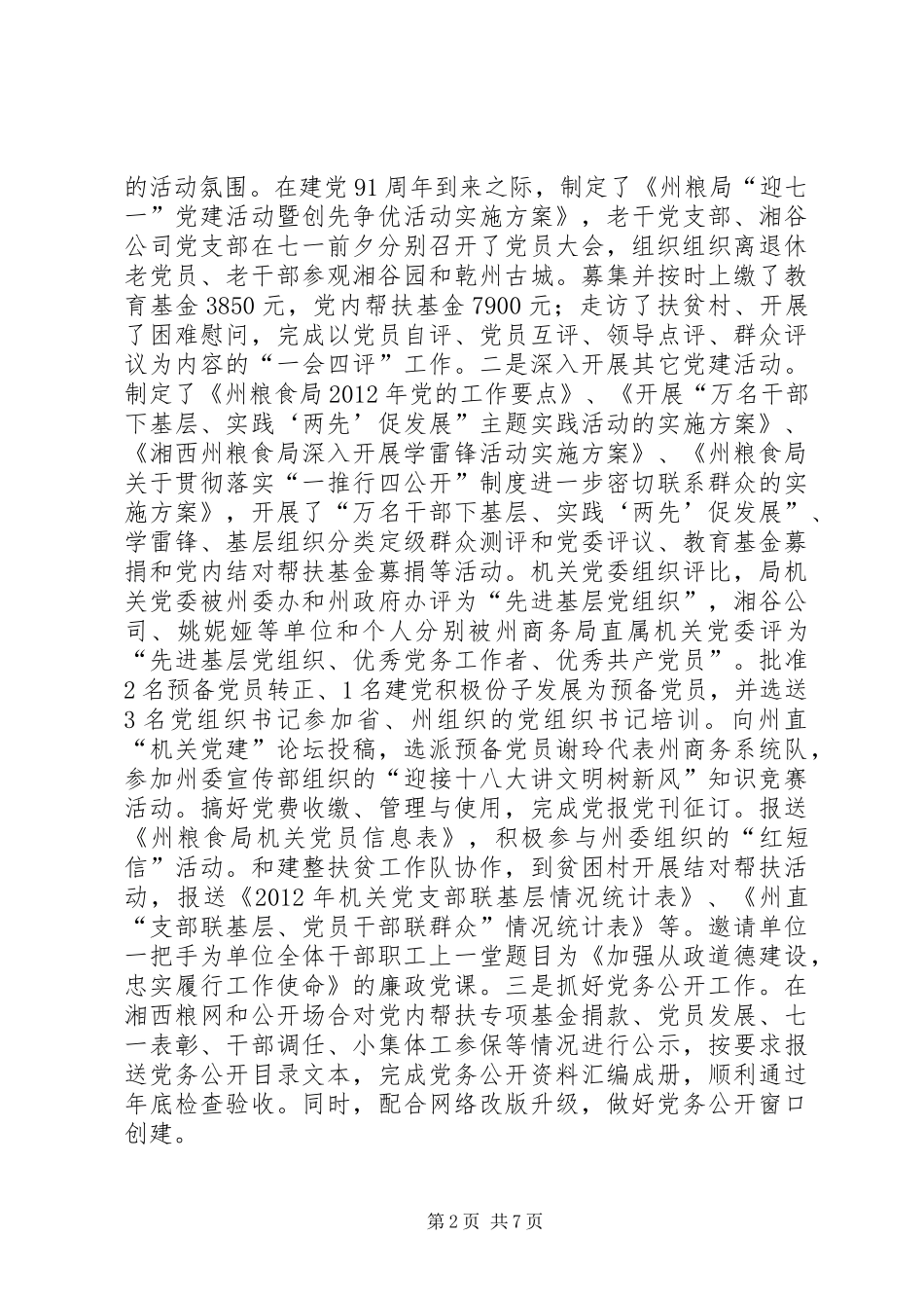 粮食局人事科年度工作总结_第2页