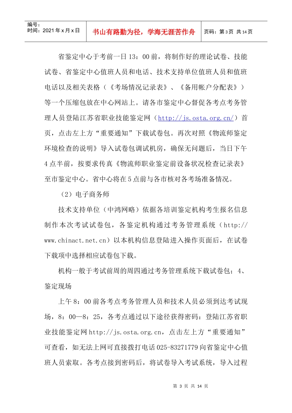 江苏省物流师国家职业资格鉴定全省统考_第3页