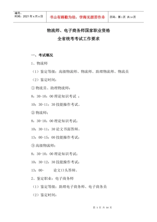 江苏省物流师国家职业资格鉴定全省统考