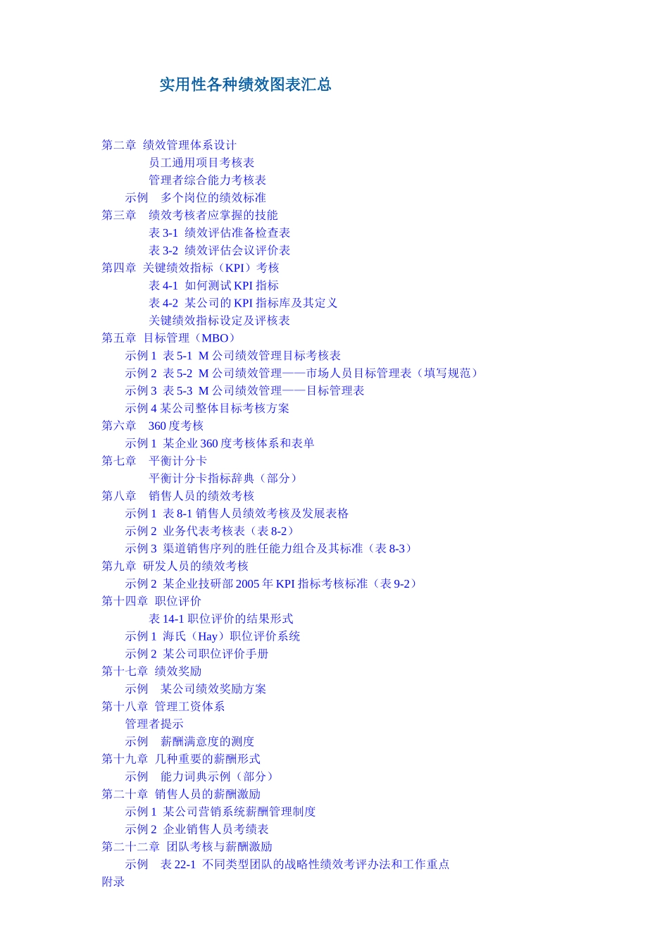 实用性各种绩效图表汇总_2_第1页