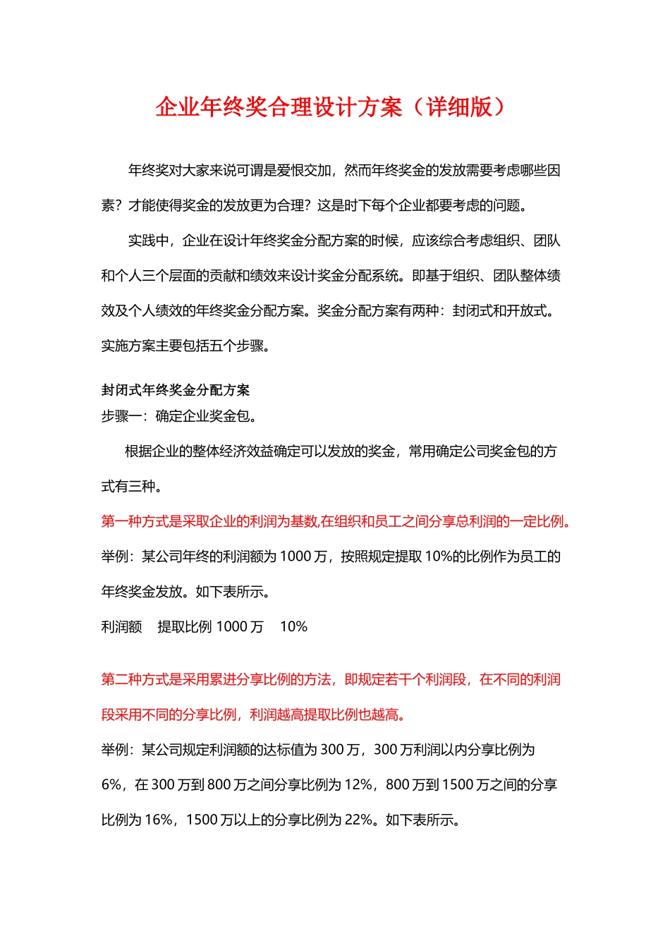 企业年终奖合理设计方案详细版_第1页