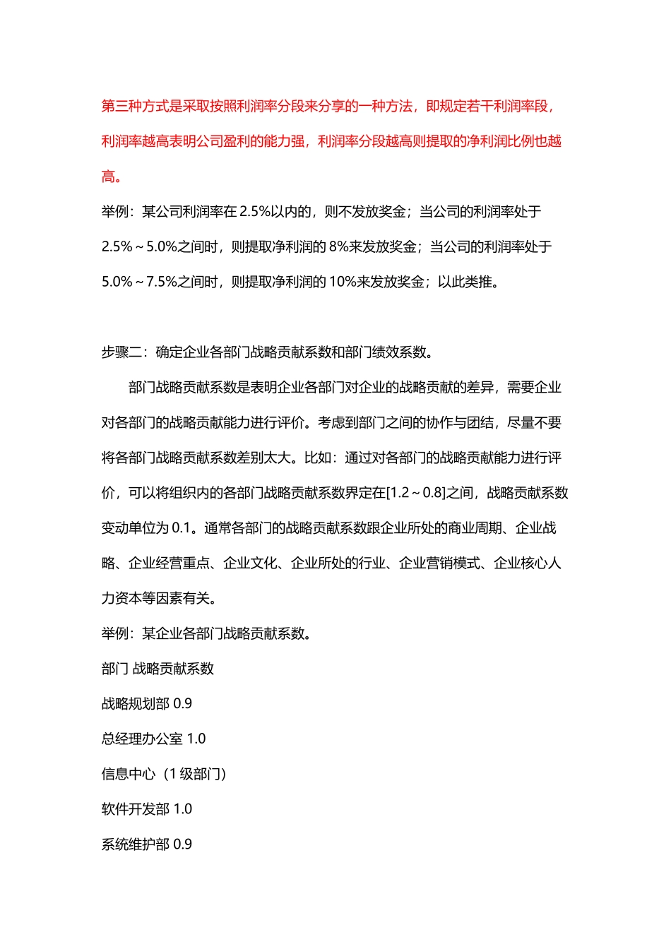 企业年终奖合理设计方案详细版_第2页