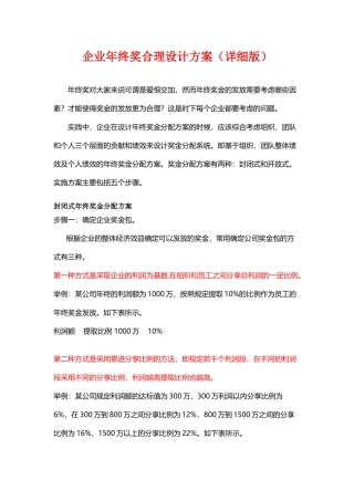 企业年终奖合理设计方案详细版
