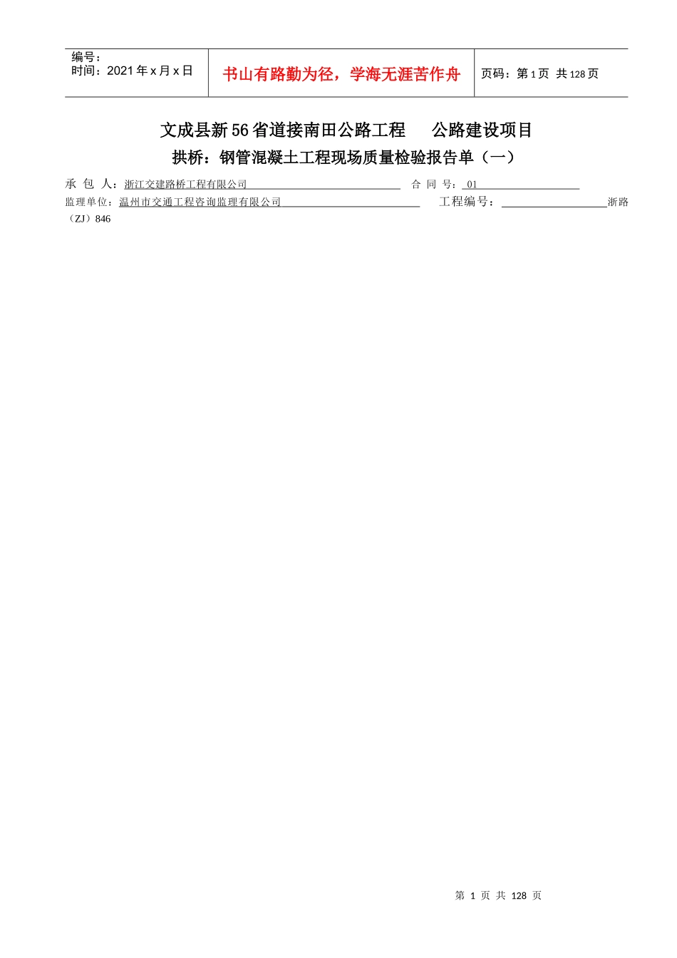 桥梁工程846-8106_第1页