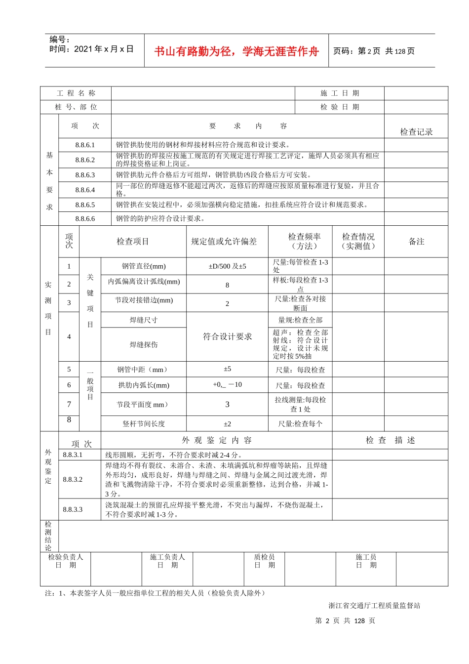 桥梁工程846-8106_第2页