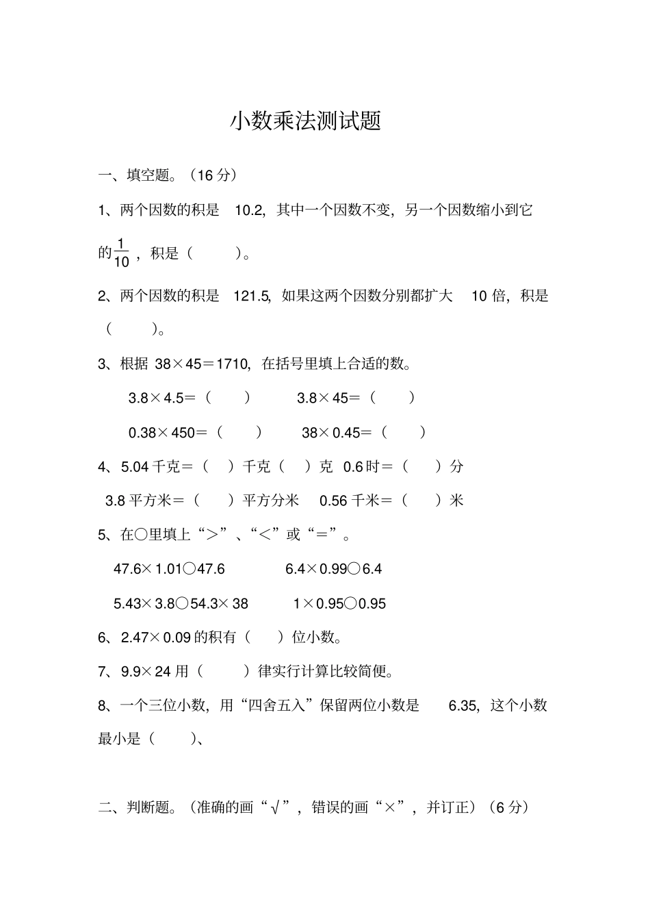 小数乘法单元测试题_第1页