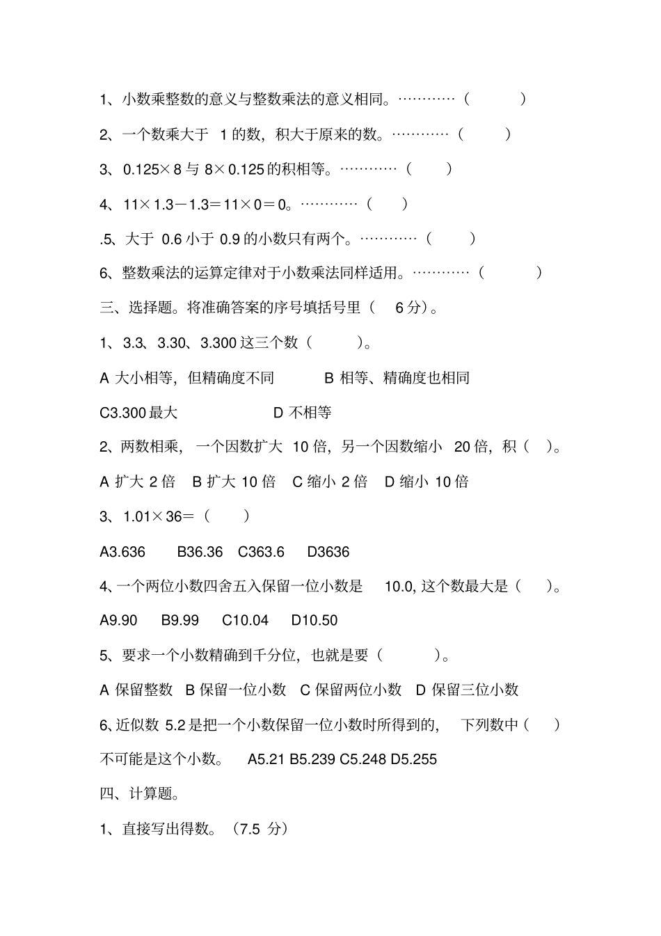 小数乘法单元测试题_第2页