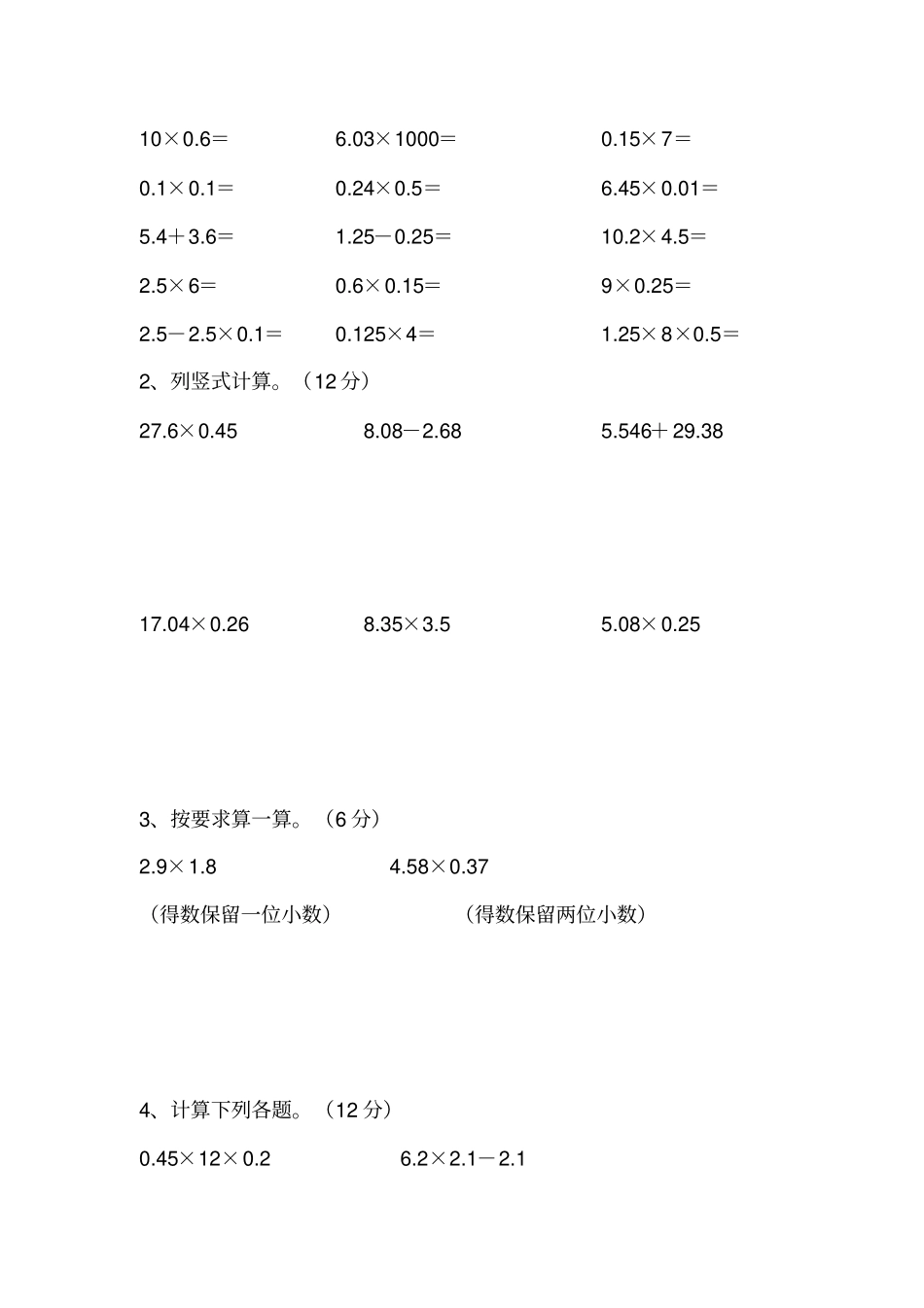 小数乘法单元测试题_第3页