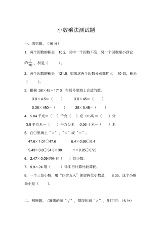 小数乘法单元测试题