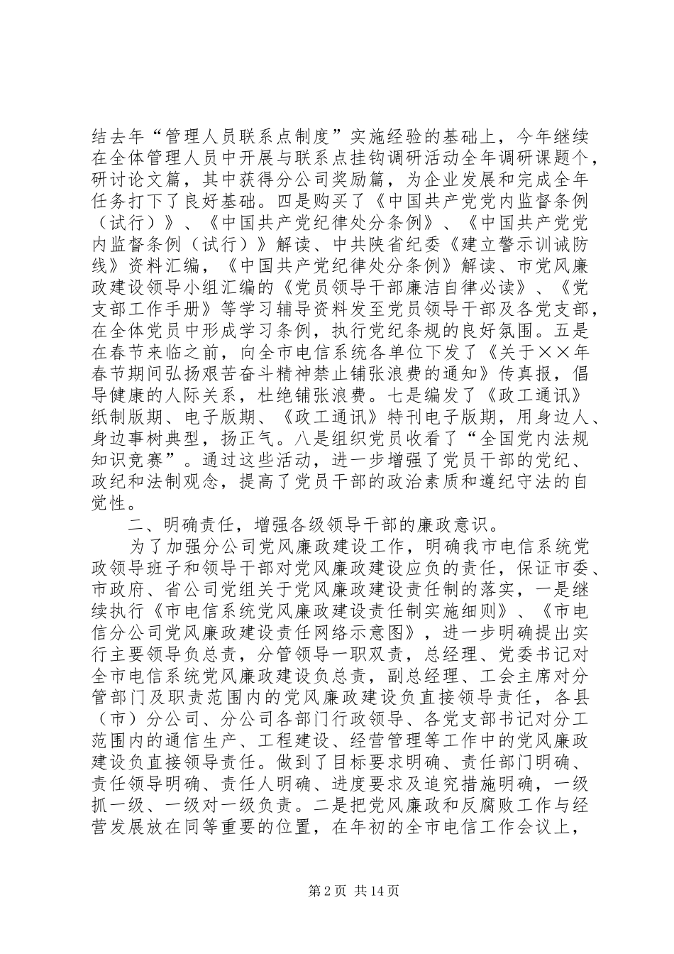 电信分公司年纪检监察工作总结_第2页