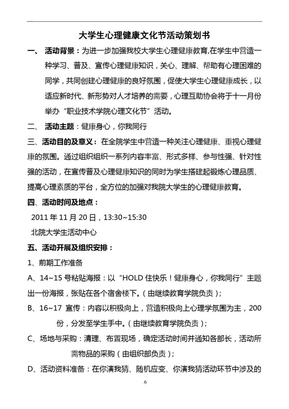 大学生心理健康文化节活动策划书(胜利大比拼)_第3页