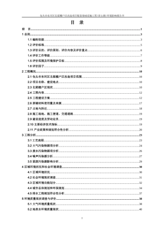 棚户区改造项目配套基础设施工程环境影响报告书