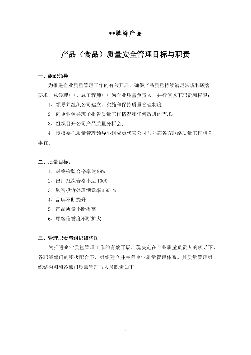 武汉市企业蜂产品质量技术管理资料_第3页