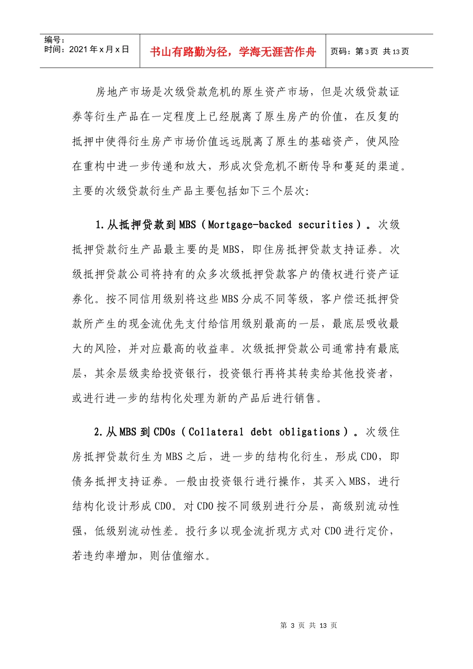 次贷危机的成因分析及其对我国的借鉴_第3页