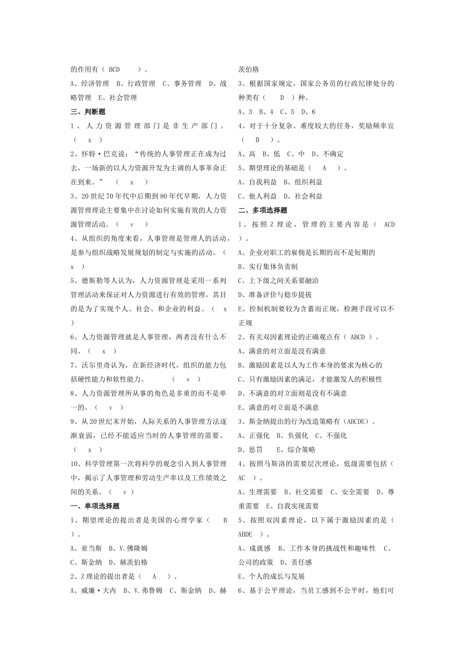 人力资源管理练习题汇集_第2页