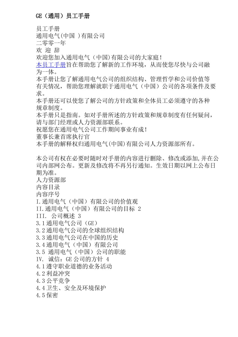 人力资源-GE通用员工手册(76)(1)_第1页