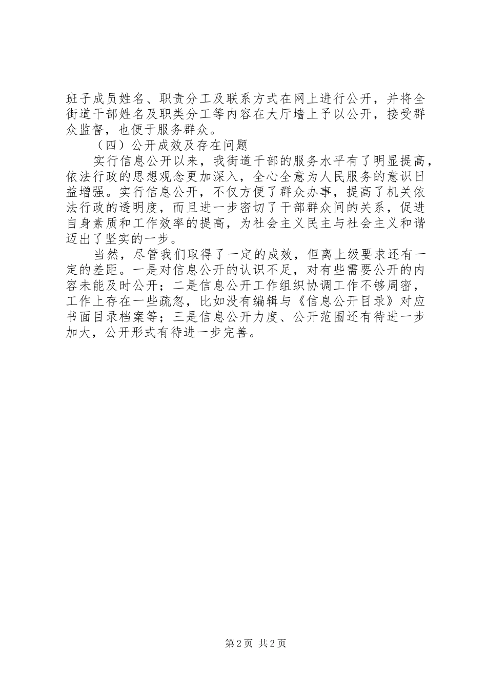 街道信息公开总结_第2页