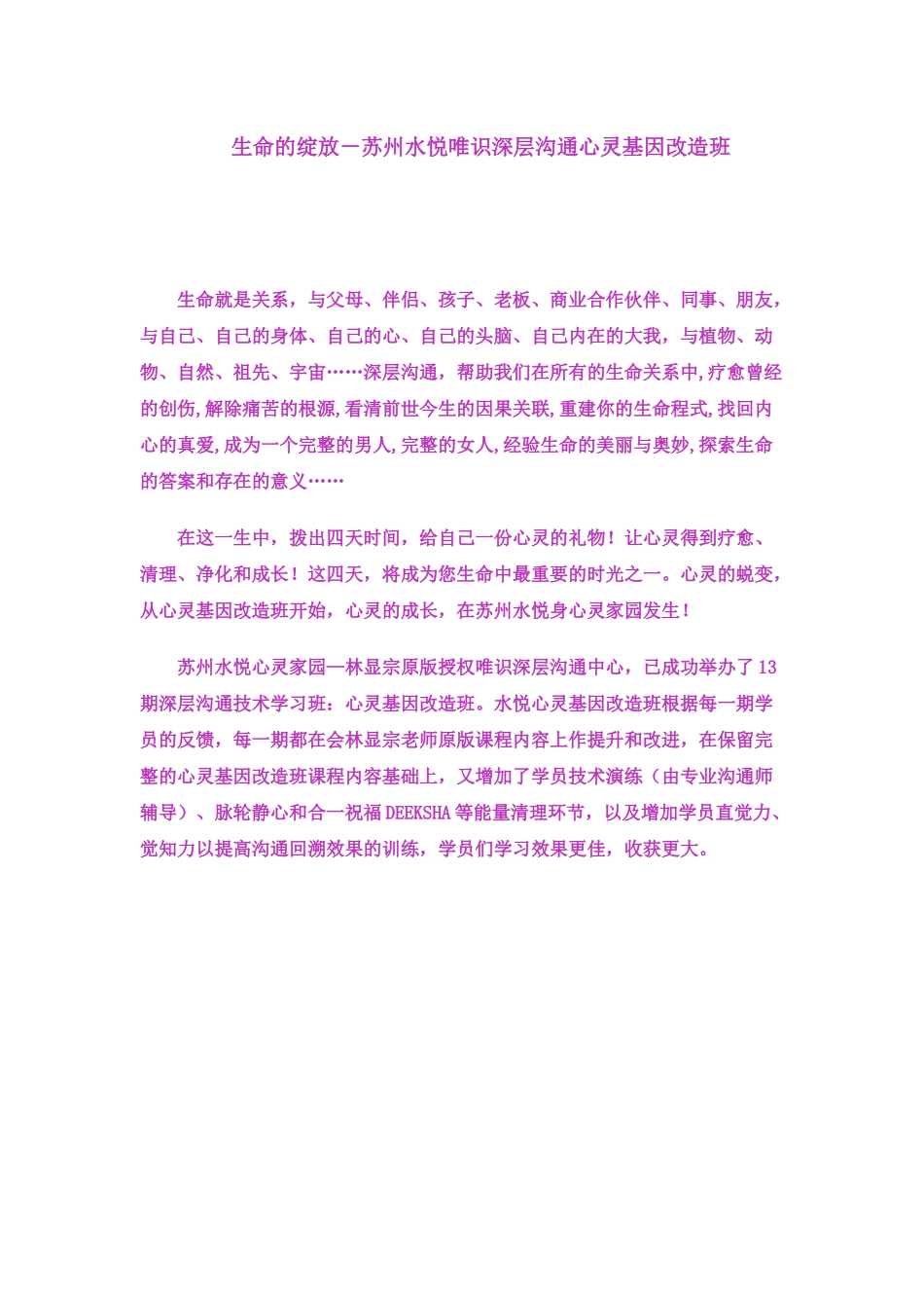 唯识深层沟通技术——林显宗唯识深层沟通技术苏州水悦心灵基因改造_第1页