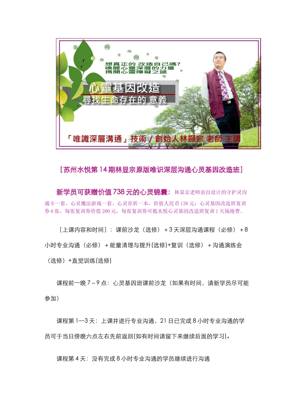 唯识深层沟通技术——林显宗唯识深层沟通技术苏州水悦心灵基因改造_第2页