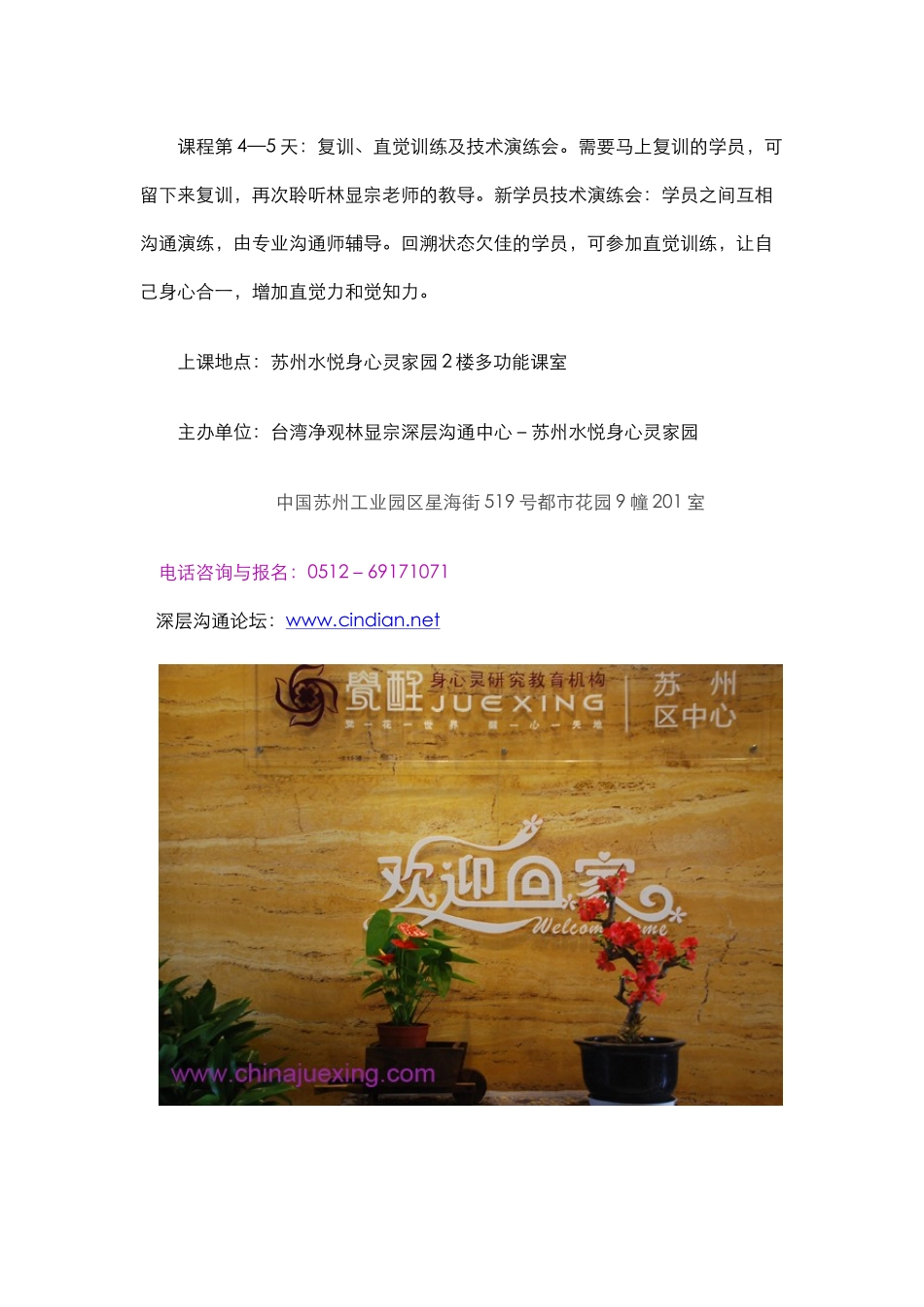 唯识深层沟通技术——林显宗唯识深层沟通技术苏州水悦心灵基因改造_第3页