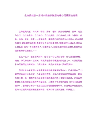 唯识深层沟通技术——林显宗唯识深层沟通技术苏州水悦心灵基因改造