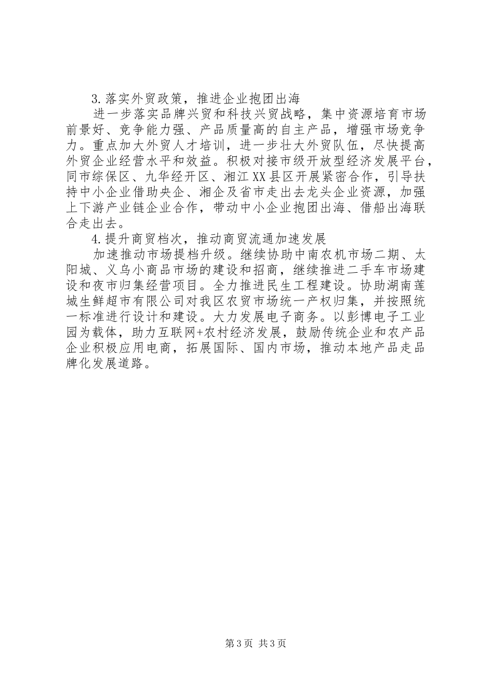 精选商务旅游局全年工作总结范文_第3页