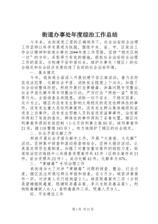 街道办事处年度综治工作总结