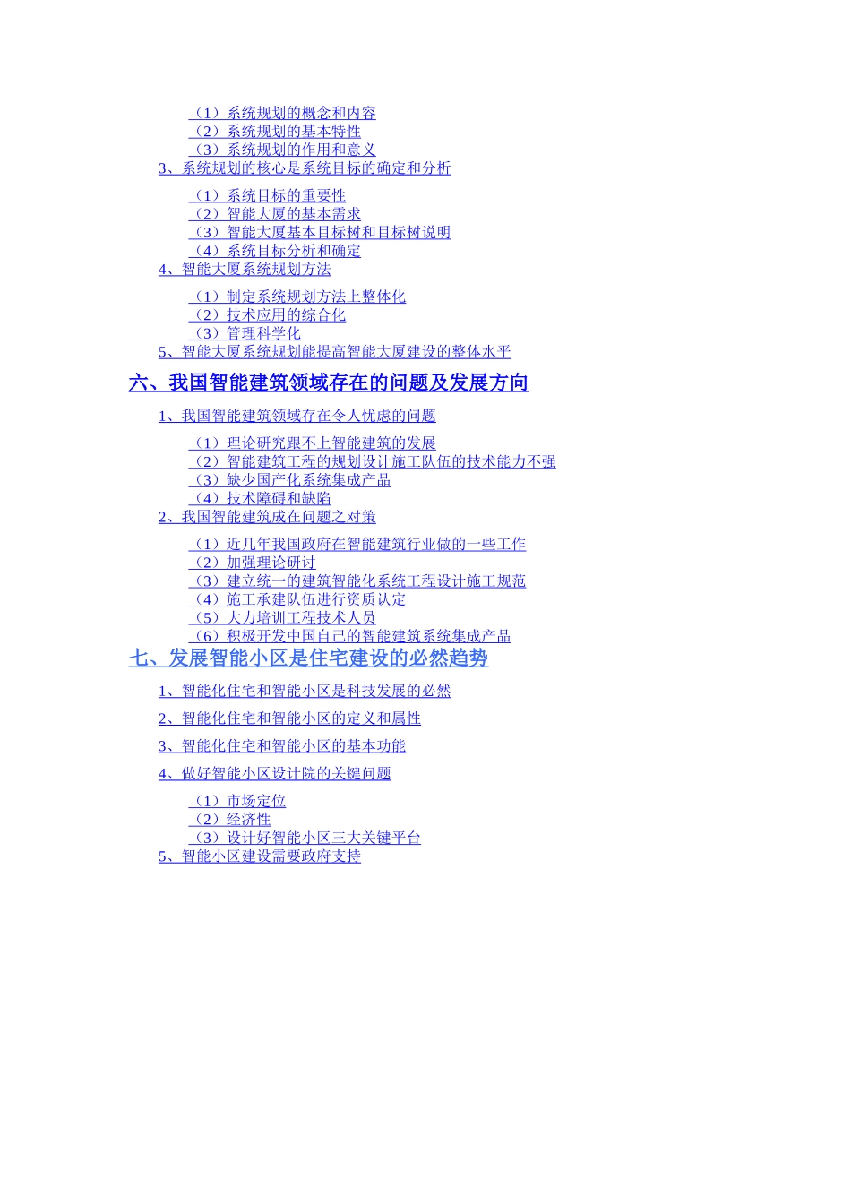 楼宇自控系统行业分析报告_第3页