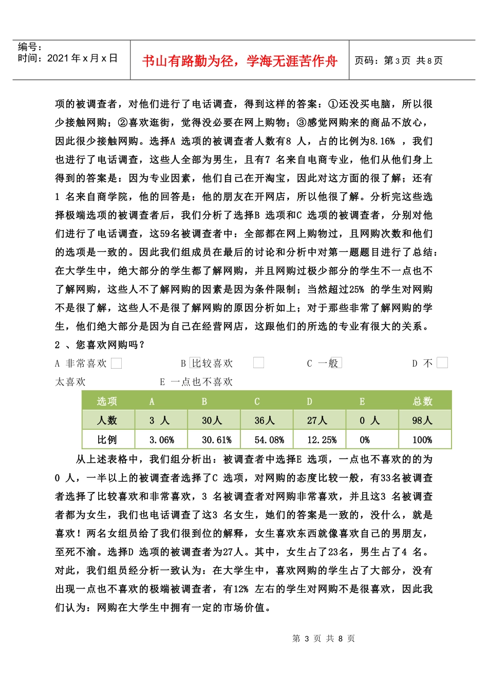 段海(针对在校大学生网购习惯问卷调查调查问卷分析)(2)_第3页