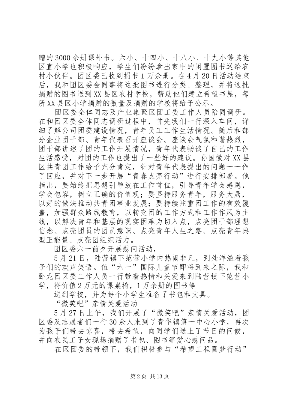 金融干部挂职团县委工作总结_第2页