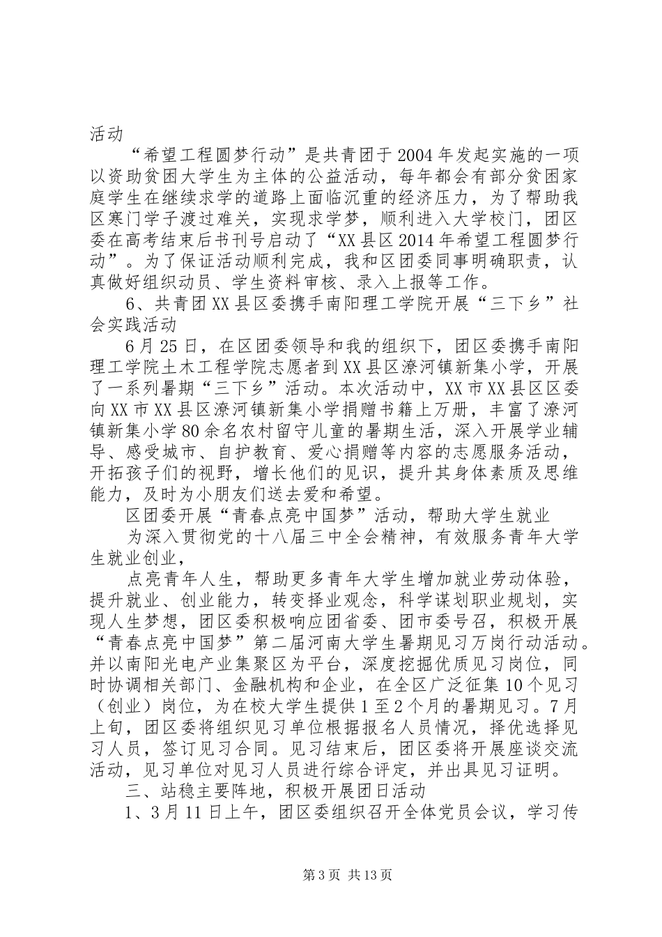 金融干部挂职团县委工作总结_第3页