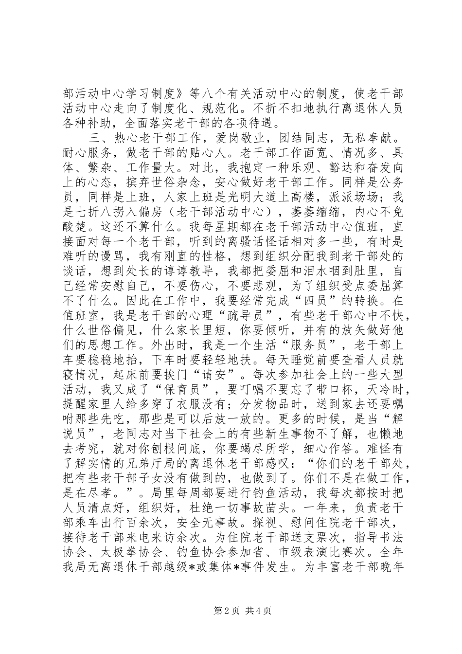 离退休干部工作处个人某年度工作总结_第2页
