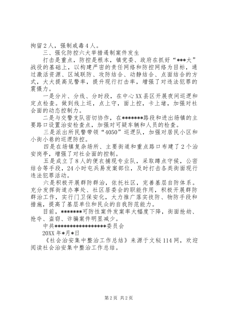 社会治安集中整治工作总结_第2页