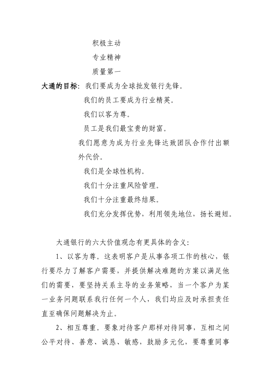 商业银行的人力资源开发与员工绩效考核概述_第2页