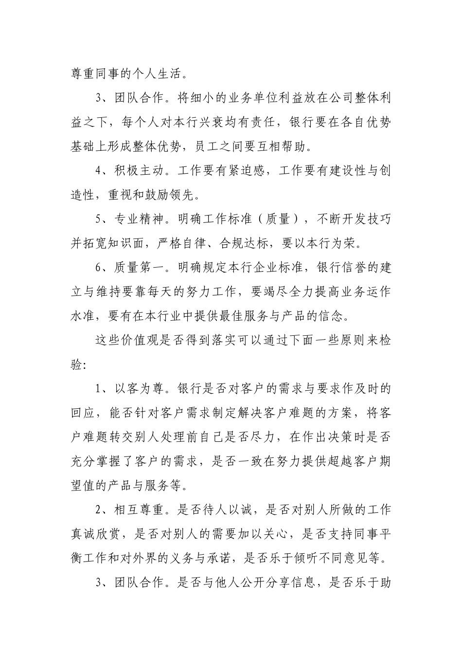 商业银行的人力资源开发与员工绩效考核概述_第3页