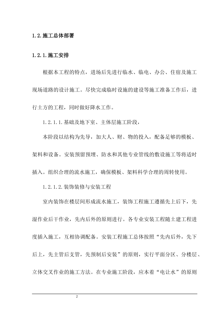 棚户区改造项目施工组织设计_第3页