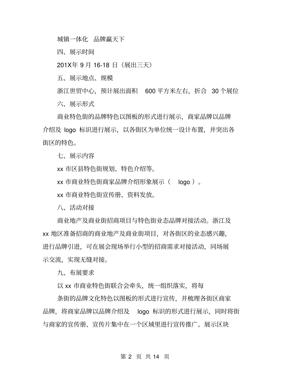 商业特色街展示策划方案(完整版)_第2页