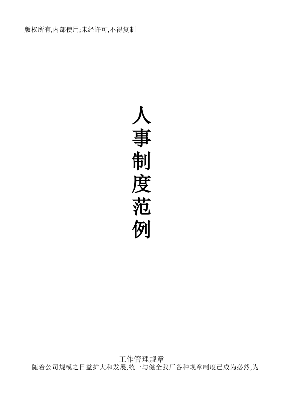 人事制度范例(参考)_第1页