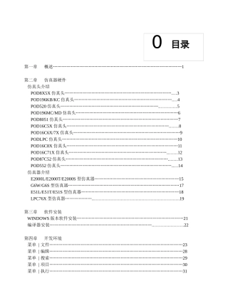 伟福的编程、仿真、编译集成环境使用说明书[1]
