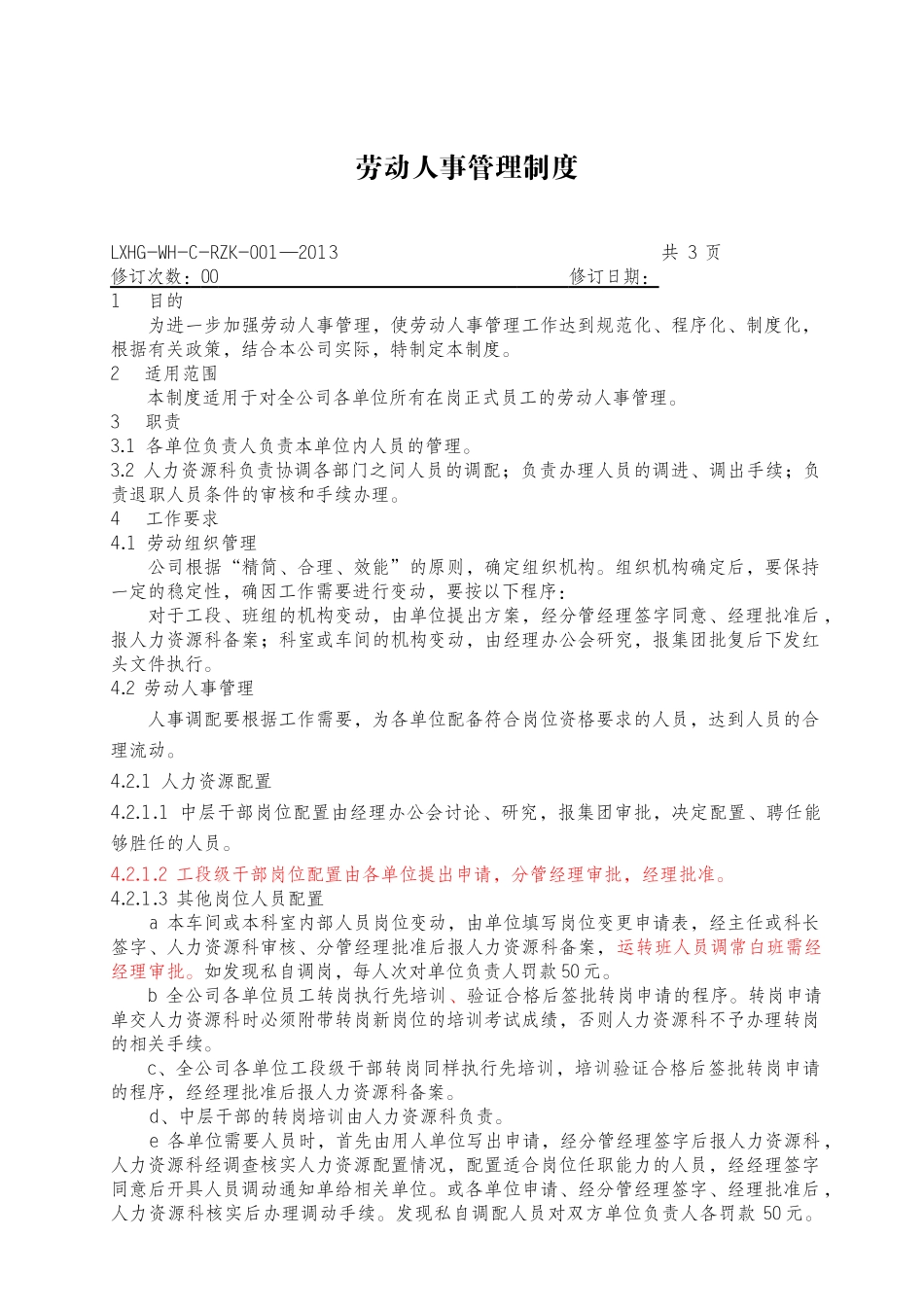 人力资源科制度确定版XXXX07_第1页