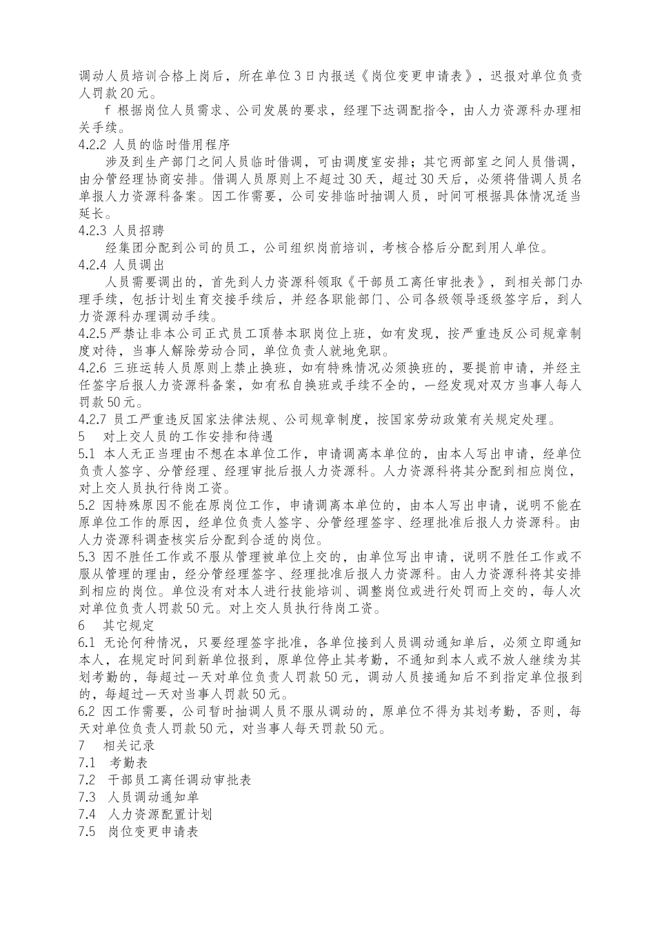 人力资源科制度确定版XXXX07_第2页