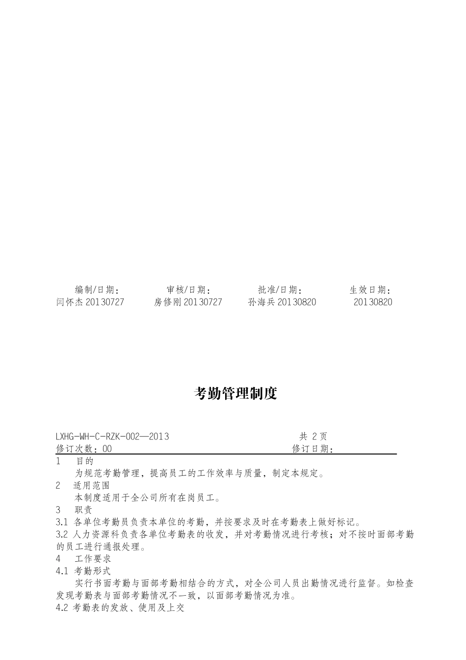 人力资源科制度确定版XXXX07_第3页